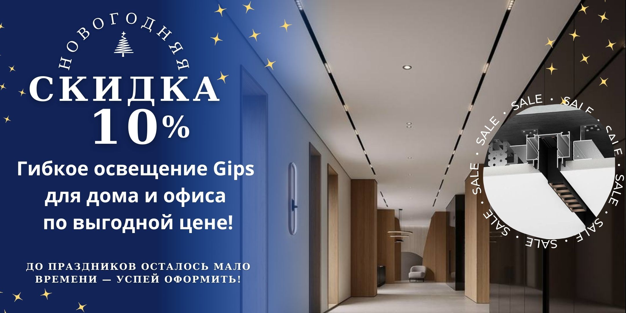 Гибкое освещение по новогодней цене!